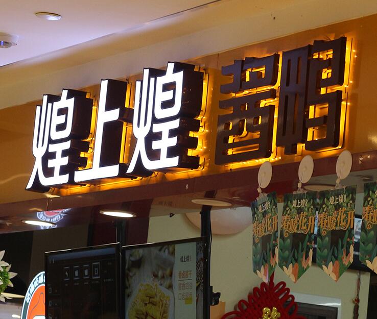 门头背发光字制作