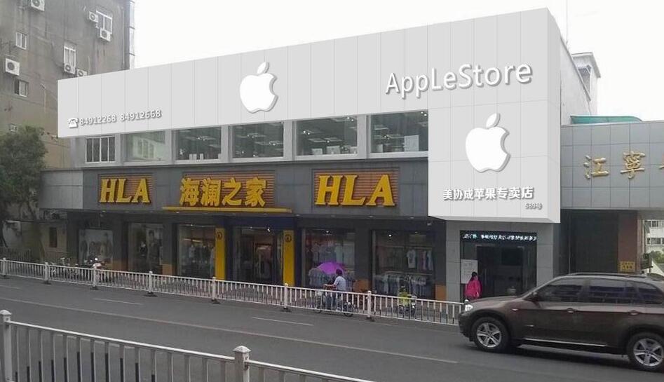 苹果专卖店门头