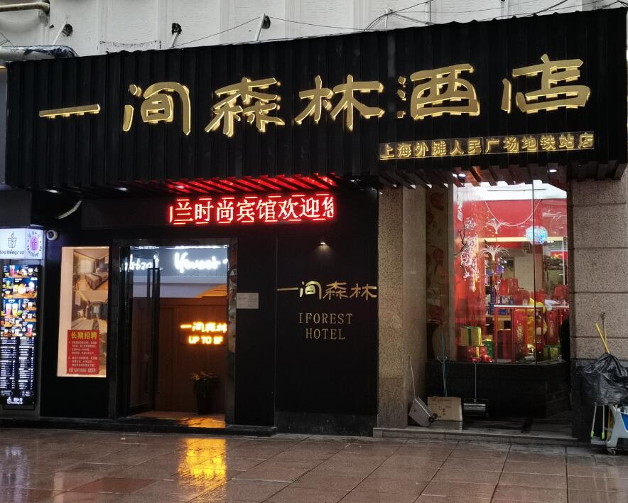 酒店门头招牌